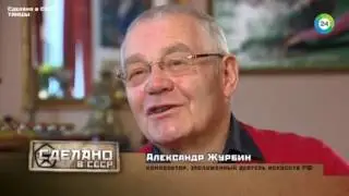"Сделано в СССР" - Танцы