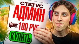 🌴КУПИЛ АДМИНКУ НА ПАБЛИКЕ ЧТОБЫ ВЫЗВАТЬ ЧИТЕРОВ НА ПРОВЕРКУ - ЧИТЕР В CS2