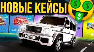 ВЫШЛИ НОВЫЕ КЕЙСЫ! ОТКРЫЛ ЧИТЕРСКИЕ КЕЙСЫ В РОБЛОКСЕ