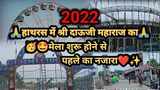 Hathras Mai Shree Dauji Maharaj ke Mele ki Taiyari Kaise Hoti hai. || हाथरस की देवछट || #hathras #up