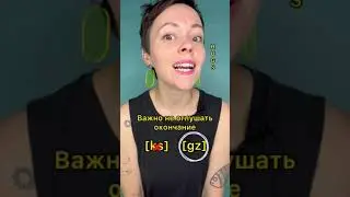 3 простых слова с непростым произношением 