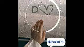 Ишки❤️‍🩹Ману ❤️‍🔥Ту ♥️Туйе🌹Калбам❤️Мемоне🌼