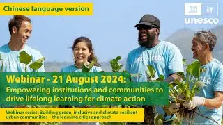 Empowering institutions & communities to drive lifelong learning for climate action: Chinese version