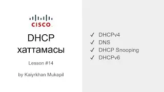 CCNA R&S - Dynamic Host Configuration Protocol (DHCP)