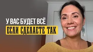 Как притянуть то, ЧТО вы ХОТИТЕ