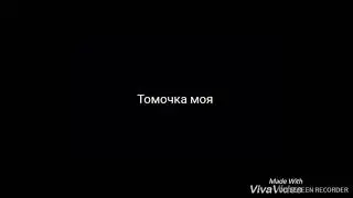 Сестра моя