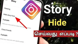 How To Hide Instagram Story In Tamil/Instagram Story Hide From Someone/Hide Instagram Story