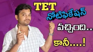AP TET Notification released/ But..!!?/By Durga Prasad/ Hynica Education