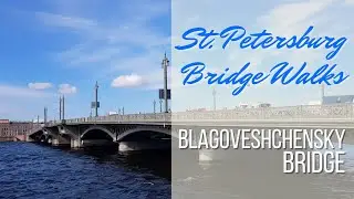 Blagoveshchensky Bridge | Благовещенский мост | ST PETERSBURG BRIDGE WALKS
