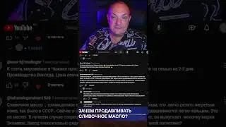 Зачем продавливать сливочное масло? / 40  ЧекФуд Shorts #чекфуд #обзорыеды #молоко