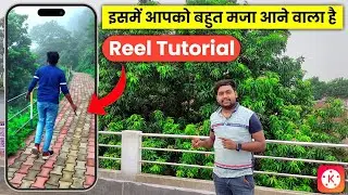 Reel Tutorial इसमें आपको बहुत मजा आने वाला है💥 Instagram Viral Reel Editing Tutorial #Kinemasterreel