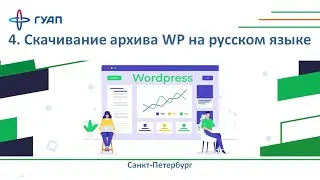 4. Откуда скачать WP на русском языке