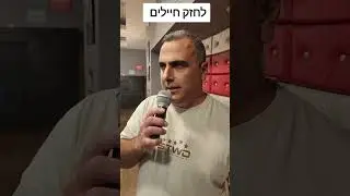 תראו כמה  עוזרים לחיילים