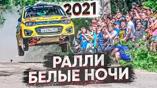Ралли Белые Ночи 2021 - безумные прыжки в Карелии!