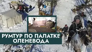 Так реально живут оленеводы в глухой якутской тайге. Показываю быт и устройство внутри палатки