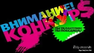 конкурс на много лецензии