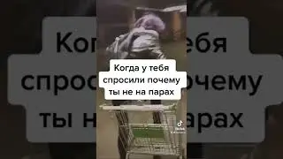 #пары #колледж