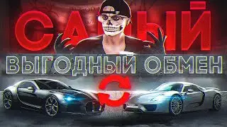 РИСК ОПРАВДАН.. СДЕЛАЛ ЦЕЛОЕ СОСТОЯНИЕ НА ОДНОМ ОБМЕНЕ! БУДНИ ПЕРЕКУПА №84 НА GTA 5 RP DOWNTOWN