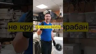 не крутиться барабан