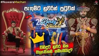 Kandy Falcons took Pathum Nissanka | Will Wanindu be the captain? | LPL 2022 | Kandy Falcons