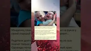 Младенец плакал каждый раз когда был на руках у своей старшей сестры