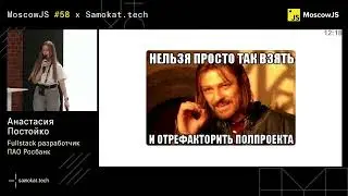 "Наши круги ада со State Managers". Анастасия Постойко