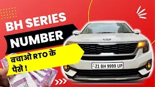 BH Series Number Plate | How to get Bharat series number plate | Registration Process & benefits