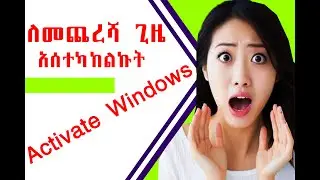How To Activate Windows 10 |Free and good solutions | አክቲቬት ዊንዶው @dforcom