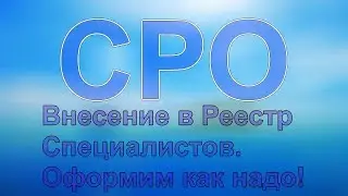 вступить в сро нижний новгород
