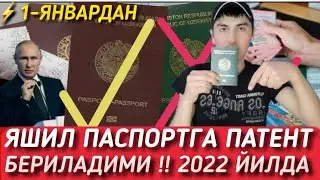 ⚡ ТЕЗКОР  ЯШИЛ ПАСПОРТ БИЛАН  2022- ЙИЛДА ПАТЕНТ ОЛСА БУЛАДИМИ !!