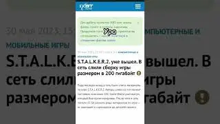 Сталкер 2 вышел