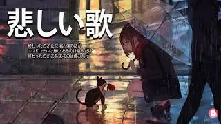 失恋ソング - 泣きたい時に聴く曲 悲しい曲