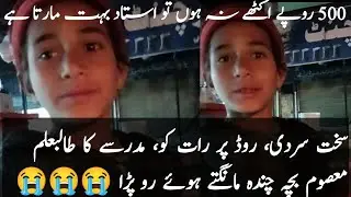 a short story of little innocent  boy (madarsa student)