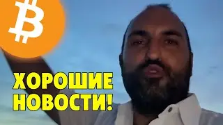 Позитивные сигналы на биткоине🔥Не пропусти🔥Технический анализ