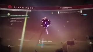 Destiny 2 катализатор на Нулевая Мировая Линия(как получить)