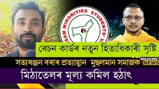 Assamese news today|14 November|Satya Ranjan borah controversy|Assamese Big Breaking News|Big update