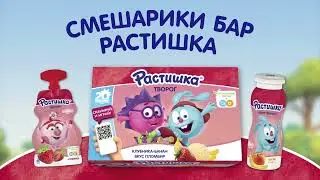 Смешарики бар Растишка
