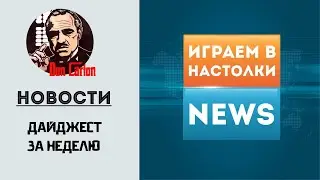 НОВОСТИ - Дайджест 29 ноября - 19 декабря