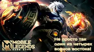 Учимся играть на Баксии 2021/Mobile Legends: Bang Bang/