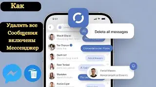 Как удалить все сообщения в Messenger одновременно | Легко очистить все чаты