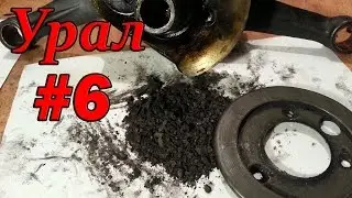 Мотоцикл Урал. #6. Достаем коленвал и чистим маслоуловители.