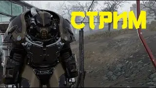 Fallout 76 #55 ФАРМ БОЕПРИПАСОВ