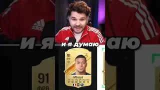 Забей ШТРАФНОЙ, чтобы попасть в команду! ФУТ ДРАФТ EA FC 24