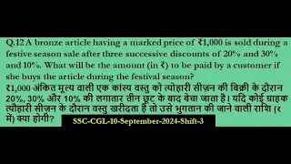 Discount Maths Tricks | बट्टा Maths, SSC CGL Maths Tricks | Maths For SSC CGL | SSC CGL Exam 2024