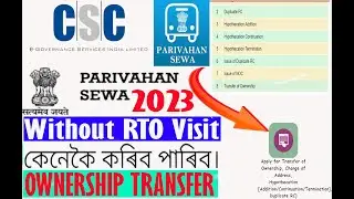 Ownership Transfer | কেনেকৈ কৰিব পাৰিব। Transfer Of Ownership