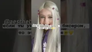 если ты увлекаешься бисером, то это для тебя 🌼💛