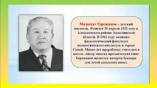 Литература. 2 класс. М.Турежанов 
