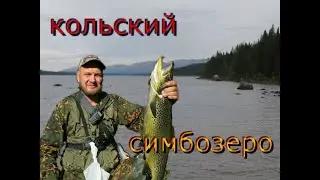 Кольский. Симбозеро.
