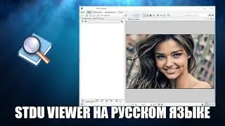 STDU Viewer как пользоваться ( STDU Viewer Обзор программы )