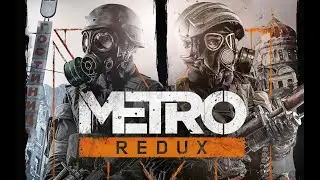 ☢️ Метро (Redux) Подозрительный Тип)☢️